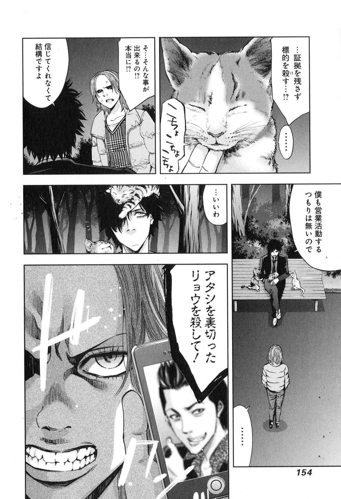 Funouhan - Chapter 12 - Page 9