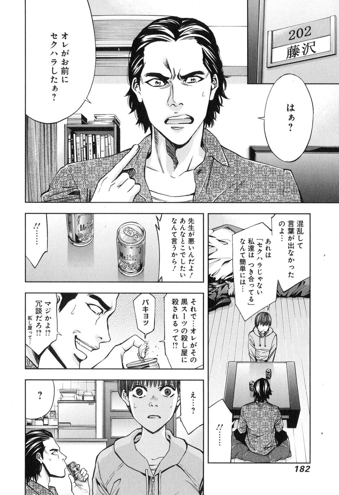 Funouhan - Chapter 13 - Page 10