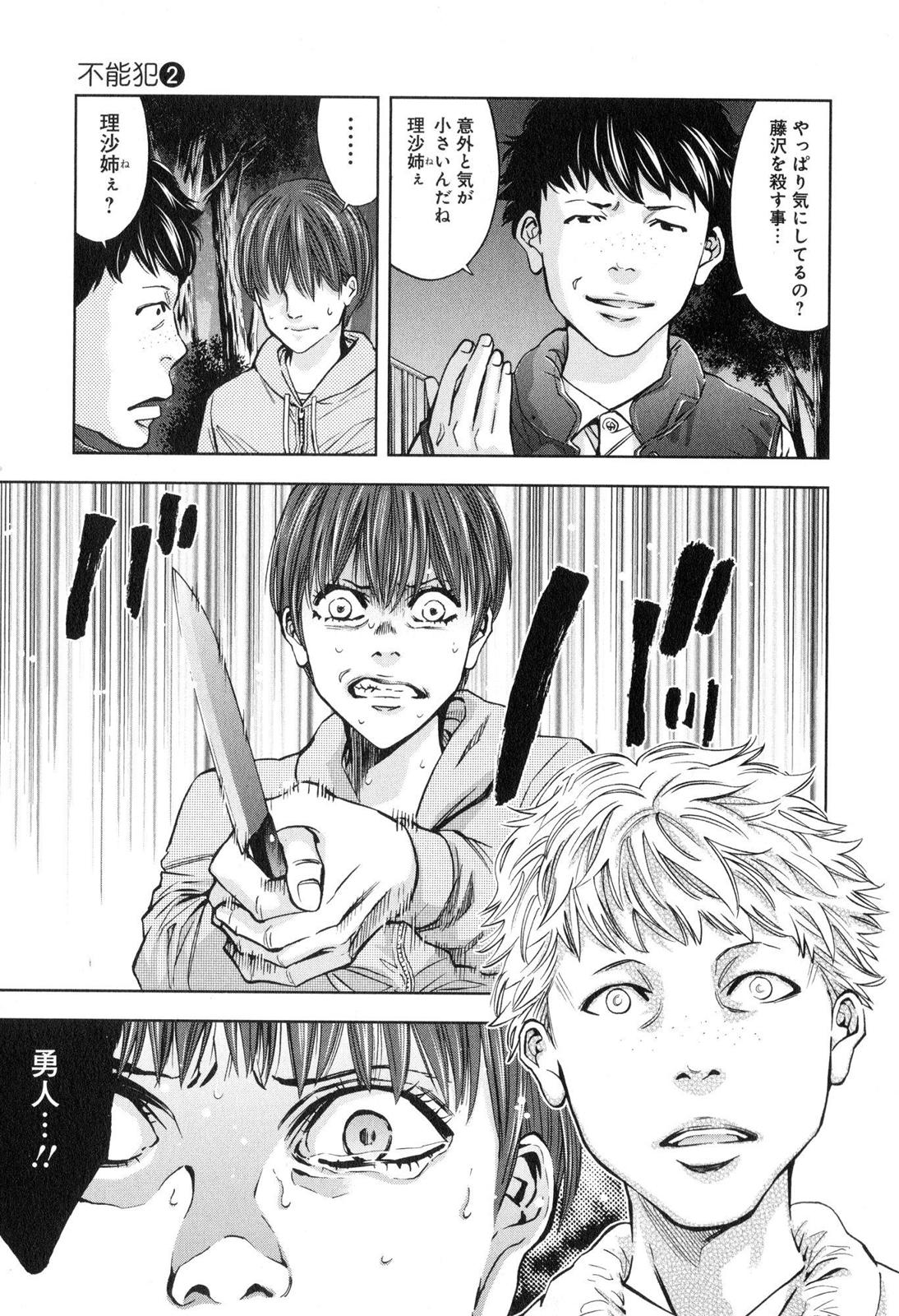 Funouhan - Chapter 13 - Page 17