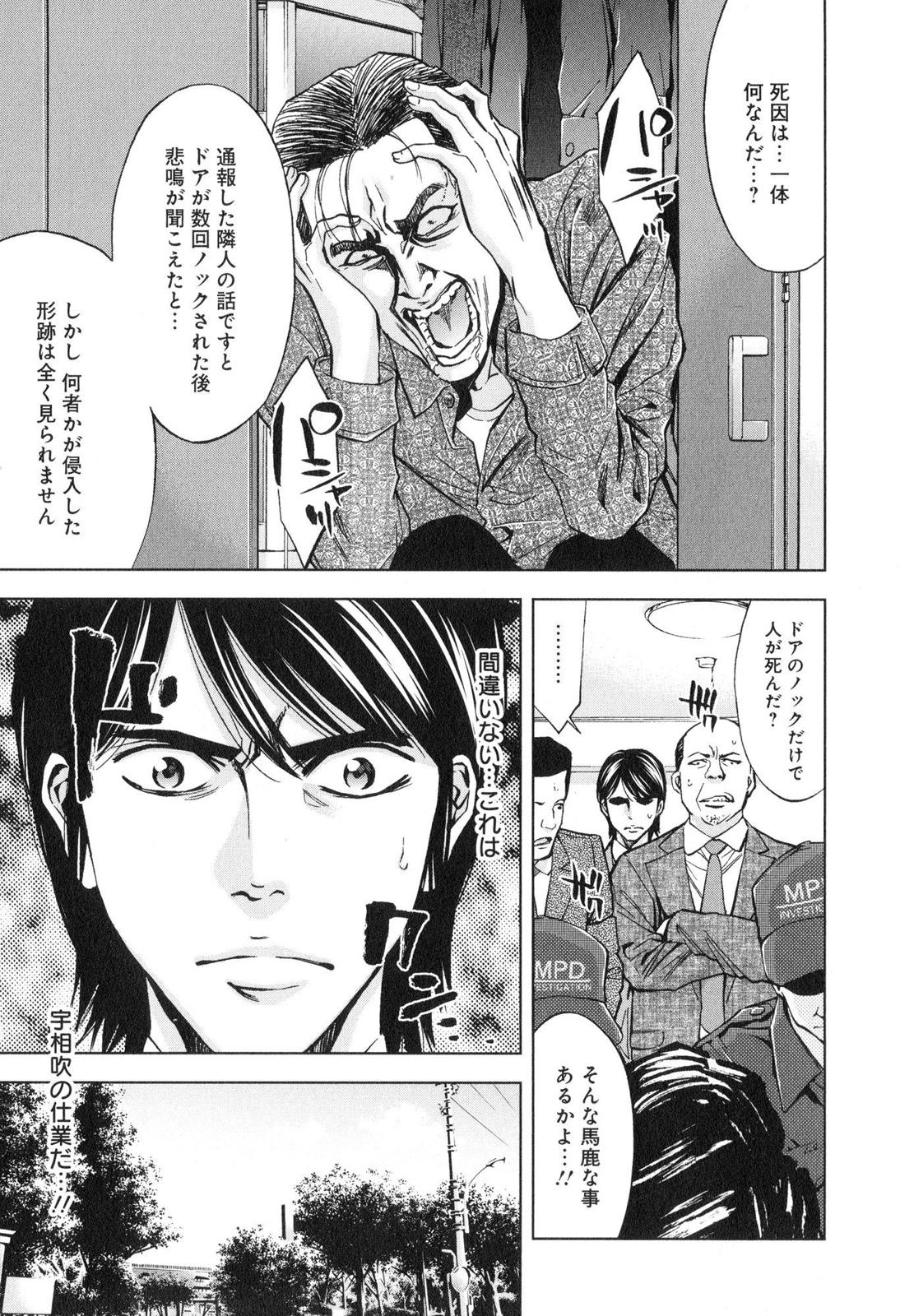 Funouhan - Chapter 13 - Page 27