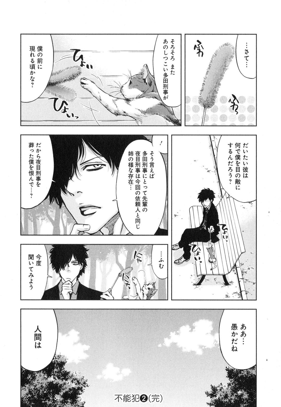 Funouhan - Chapter 13 - Page 28