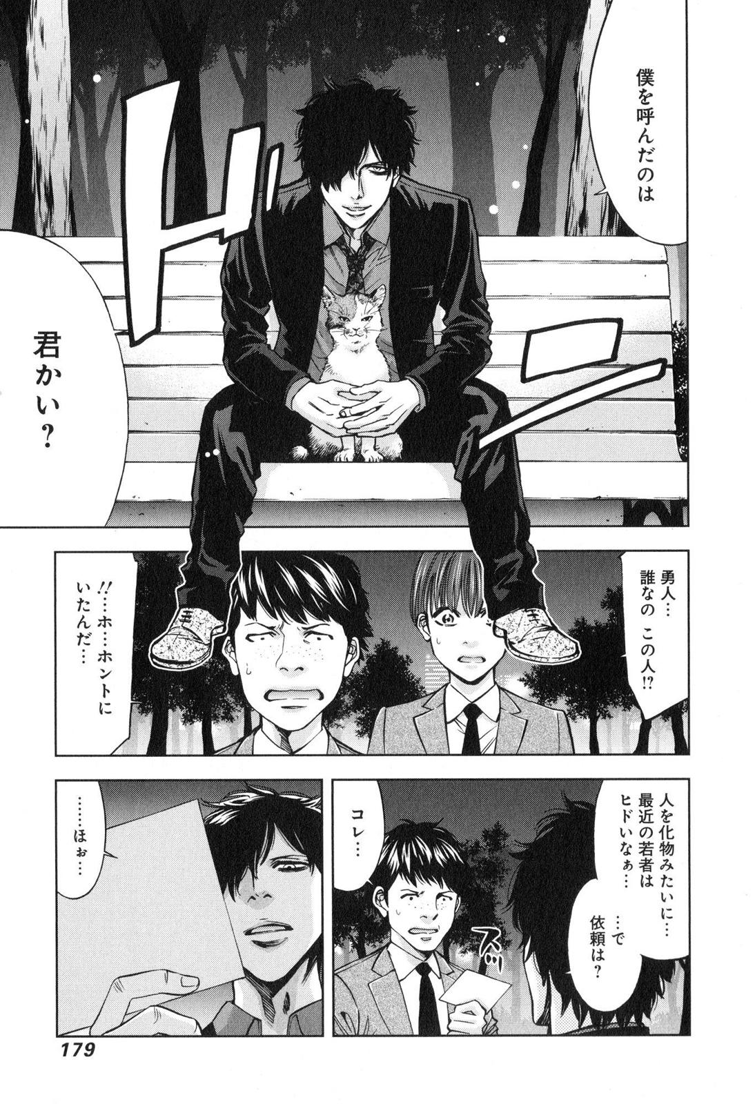 Funouhan - Chapter 13 - Page 7