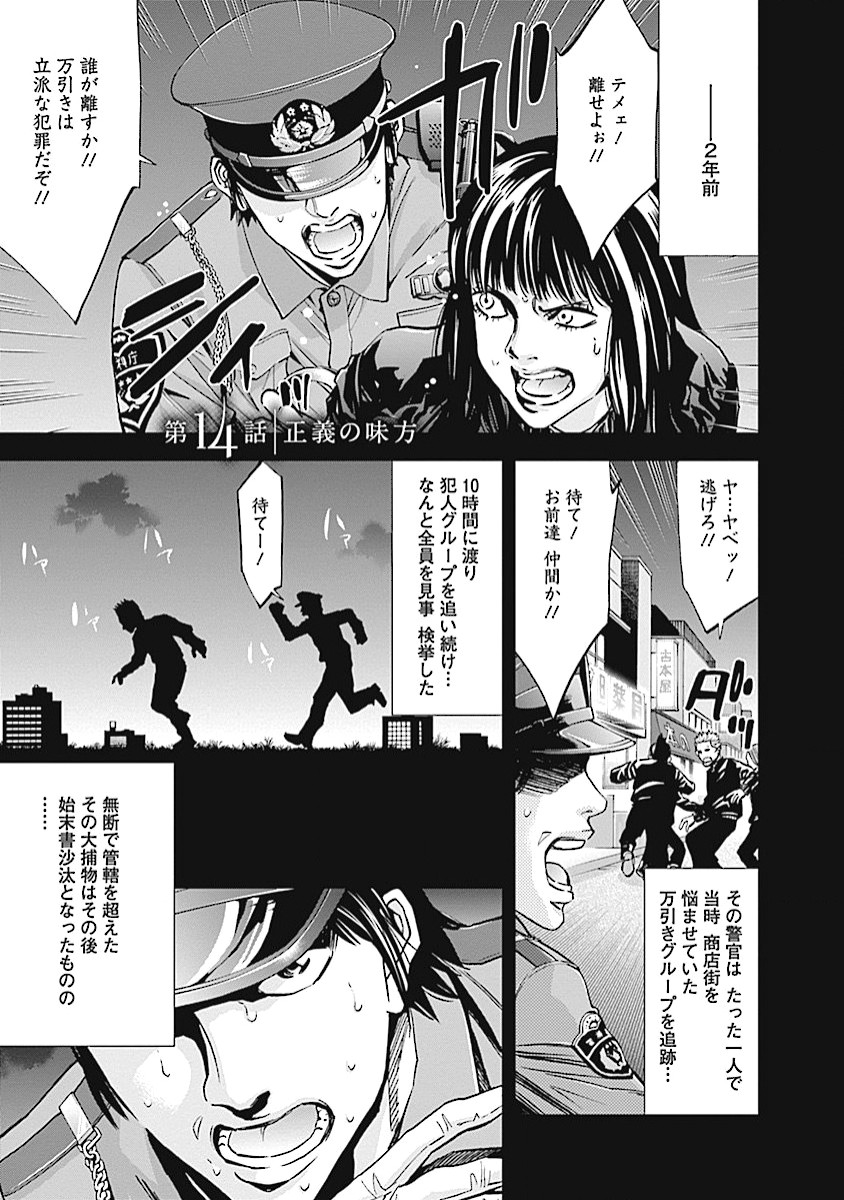 Funouhan - Chapter 14 - Page 1