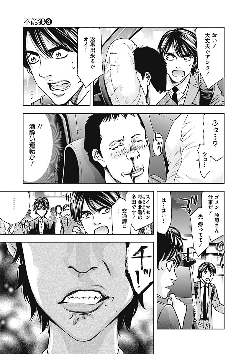 Funouhan - Chapter 14 - Page 11