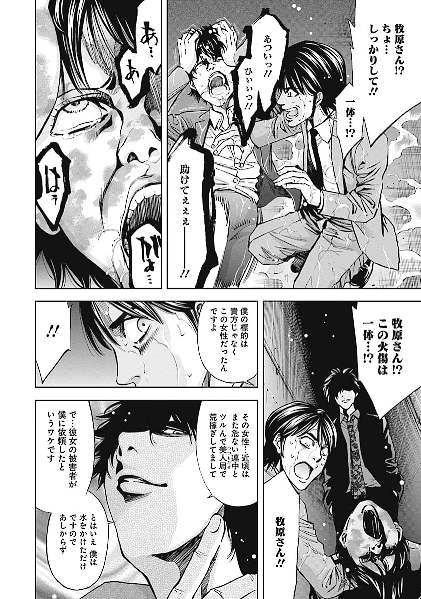 Funouhan - Chapter 14 - Page 22