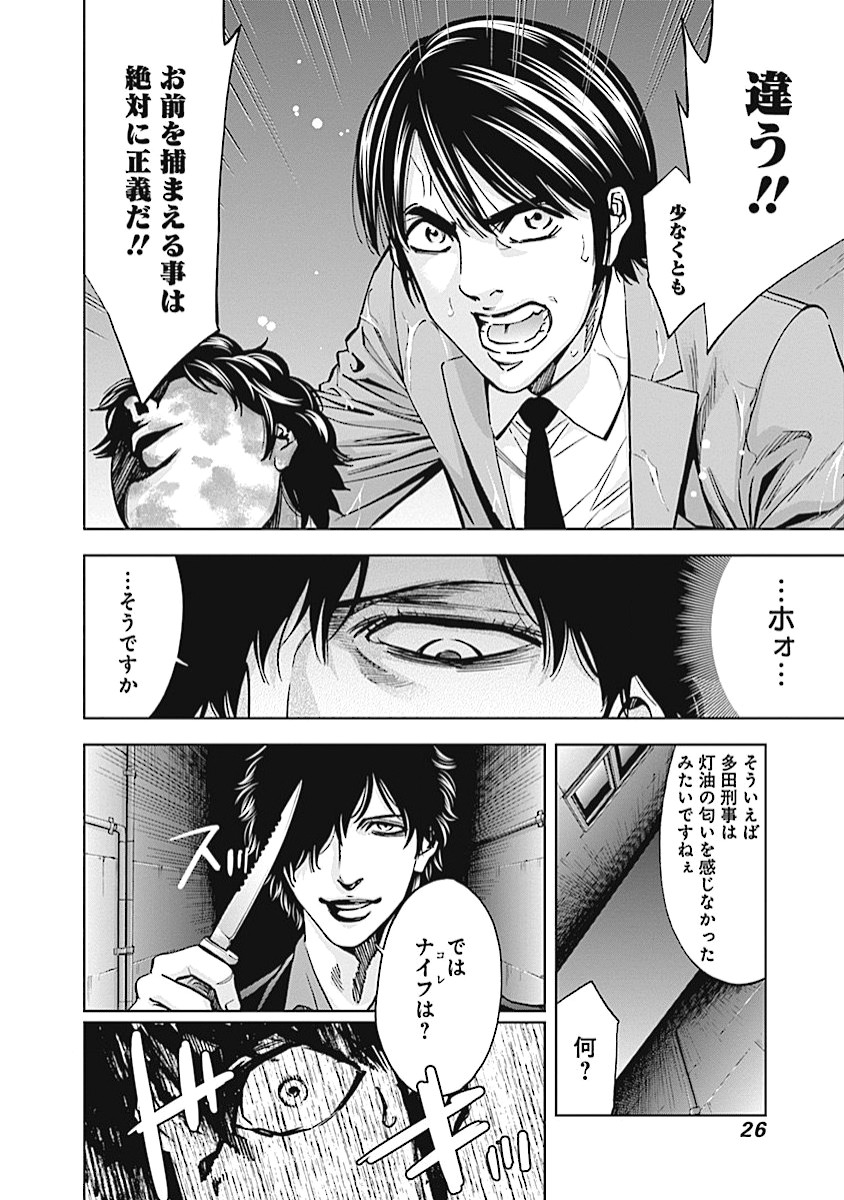 Funouhan - Chapter 14 - Page 24