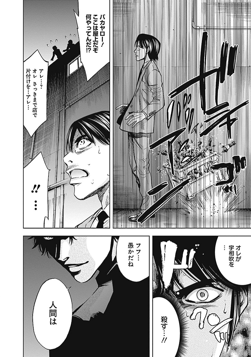 Funouhan - Chapter 14 - Page 28