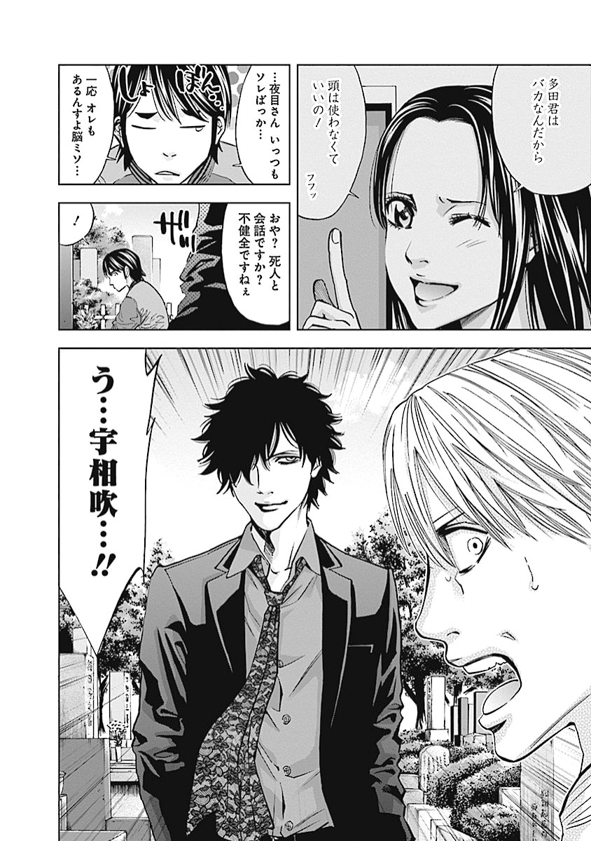 Funouhan - Chapter 14 - Page 4