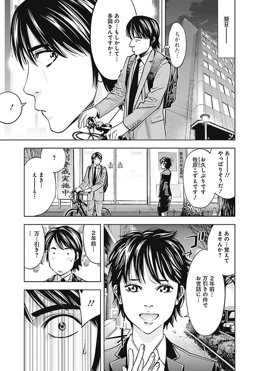 Funouhan - Chapter 14 - Page 7