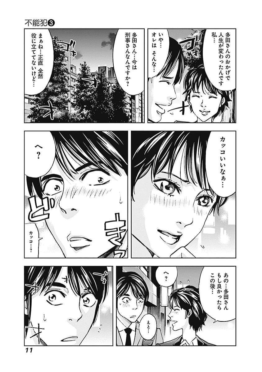 Funouhan - Chapter 14 - Page 9