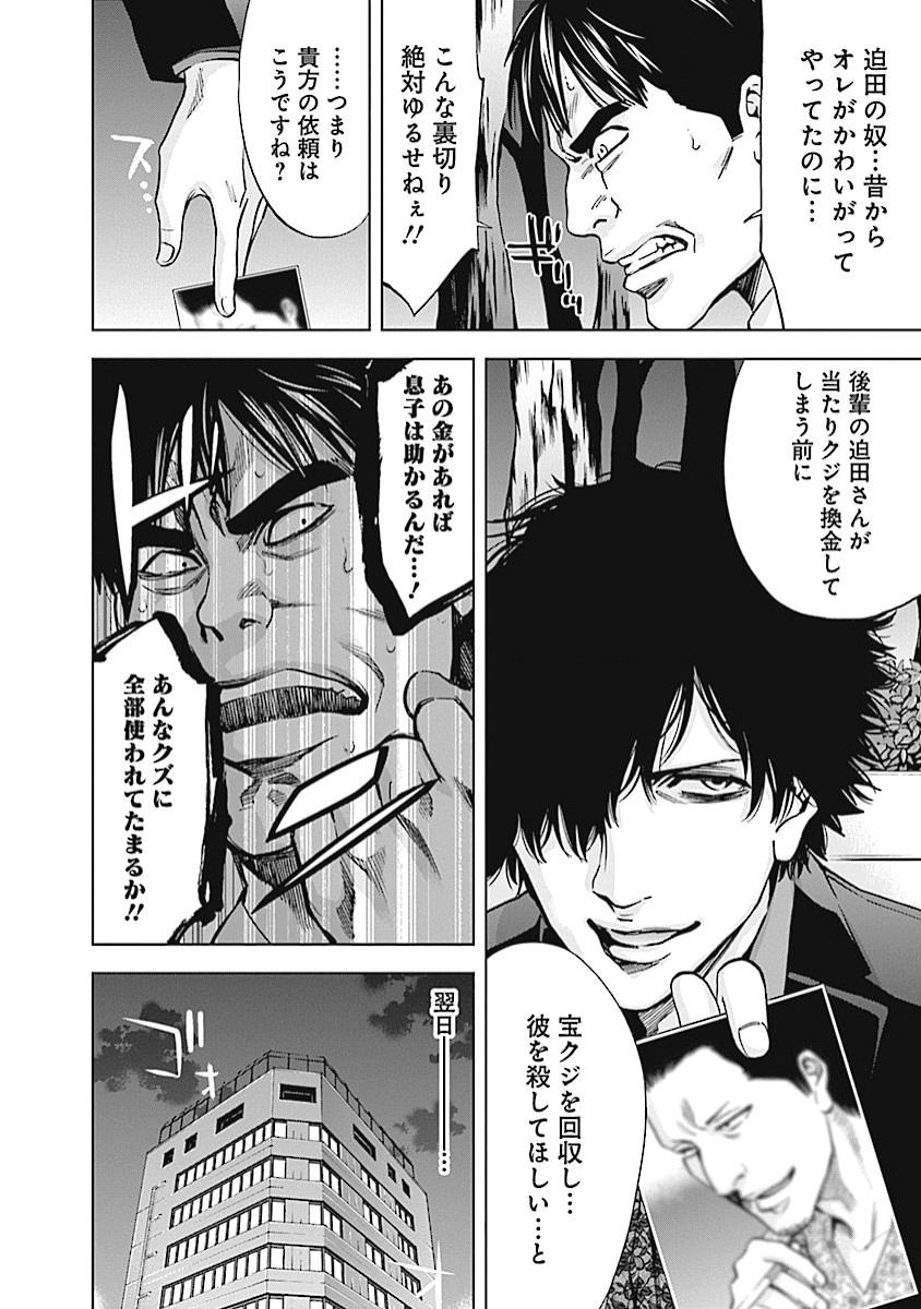 Funouhan - Chapter 15 - Page 10