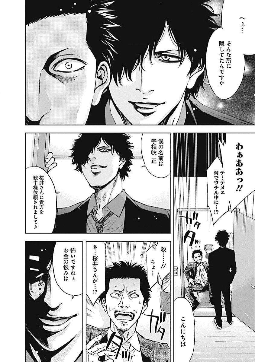 Funouhan - Chapter 15 - Page 14