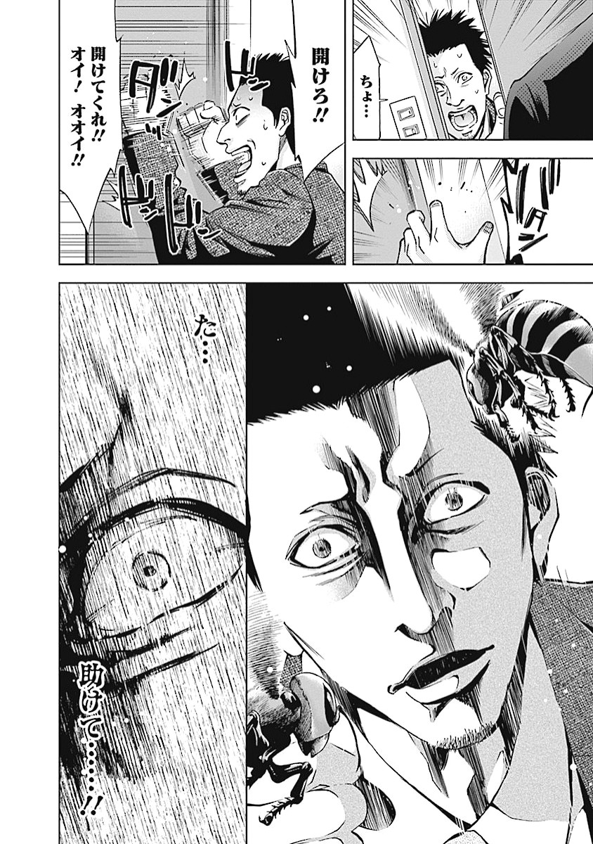 Funouhan - Chapter 15 - Page 16