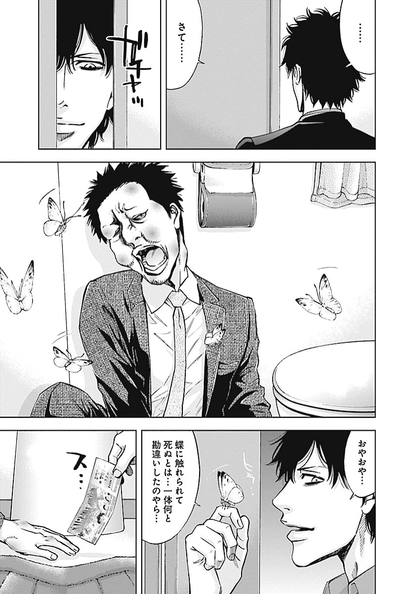 Funouhan - Chapter 15 - Page 17