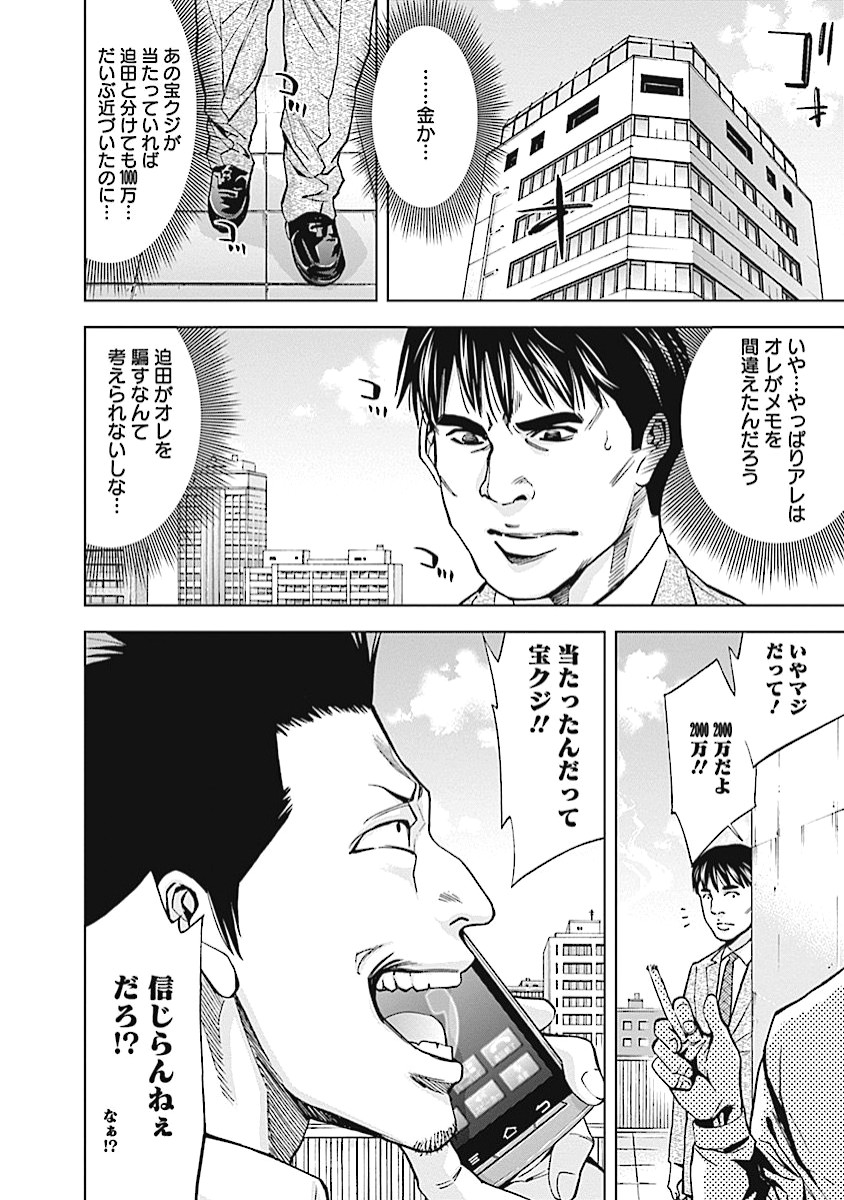 Funouhan - Chapter 15 - Page 8