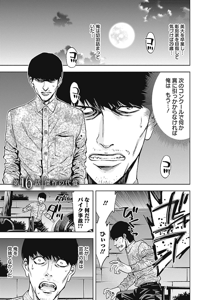 Funouhan - Chapter 16 - Page 1