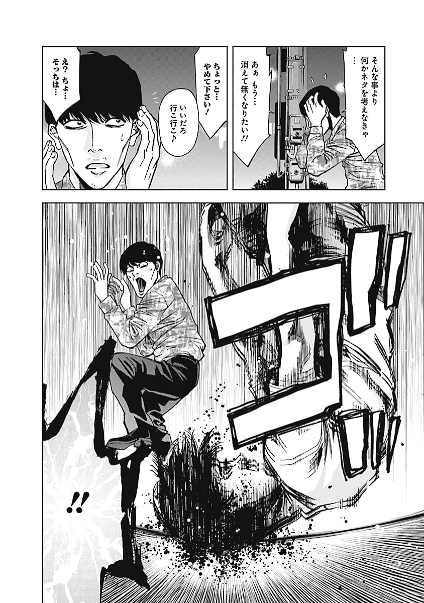 Funouhan - Chapter 16 - Page 10