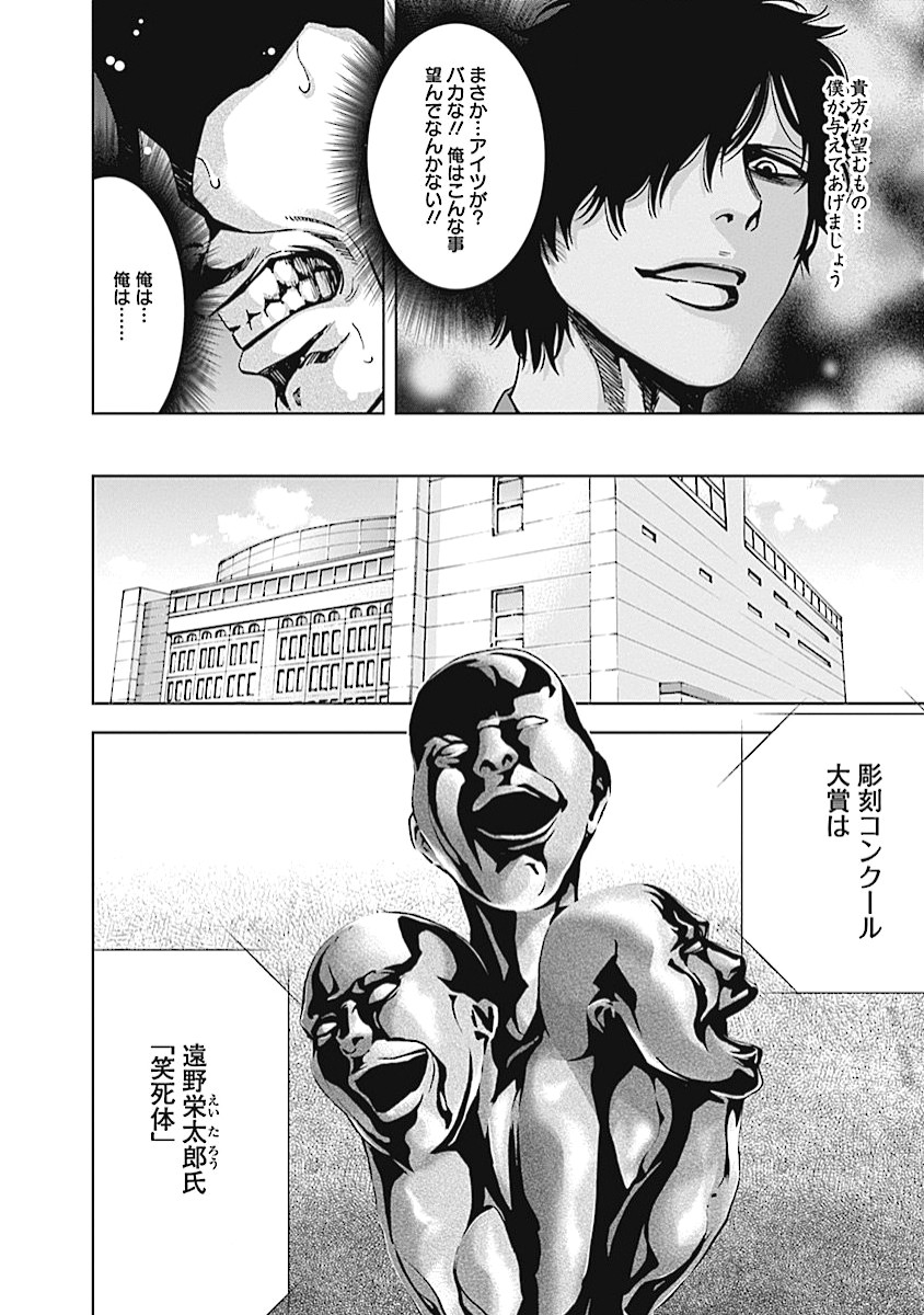 Funouhan - Chapter 16 - Page 12