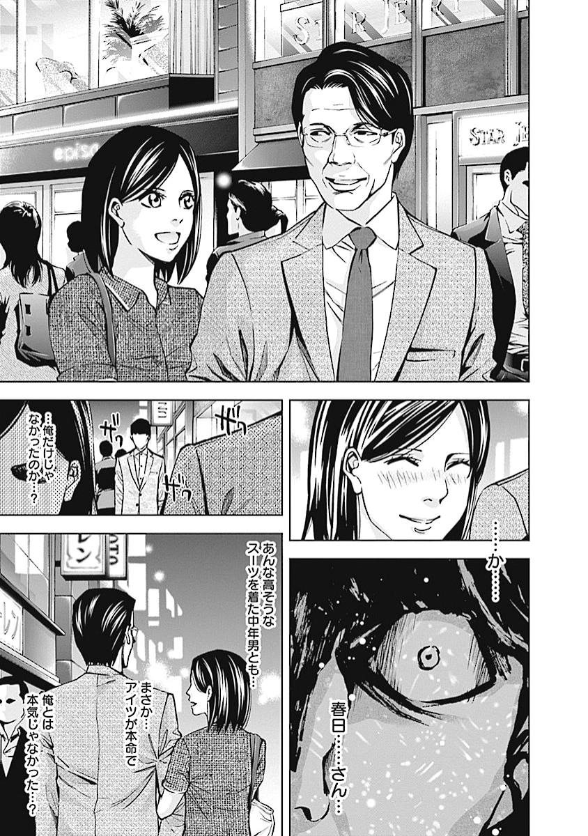 Funouhan - Chapter 16 - Page 15