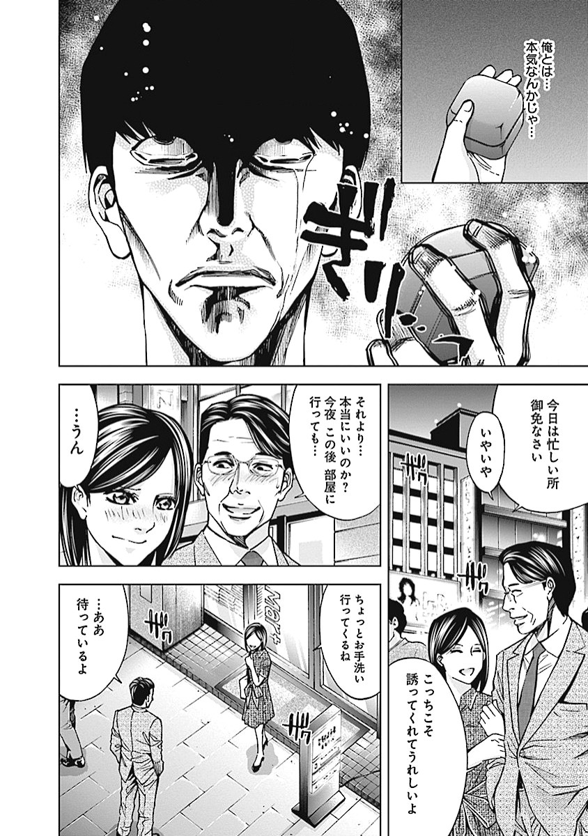 Funouhan - Chapter 16 - Page 16