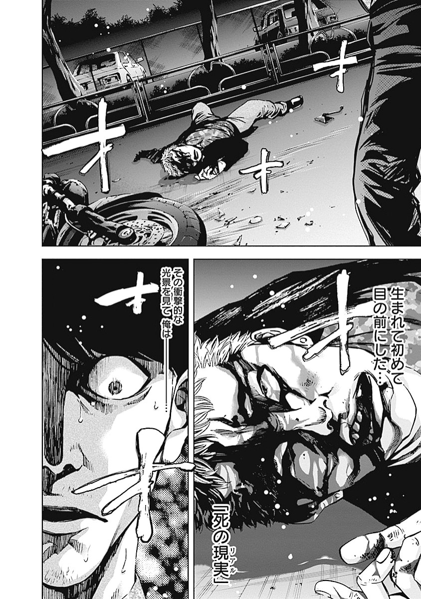 Funouhan - Chapter 16 - Page 2