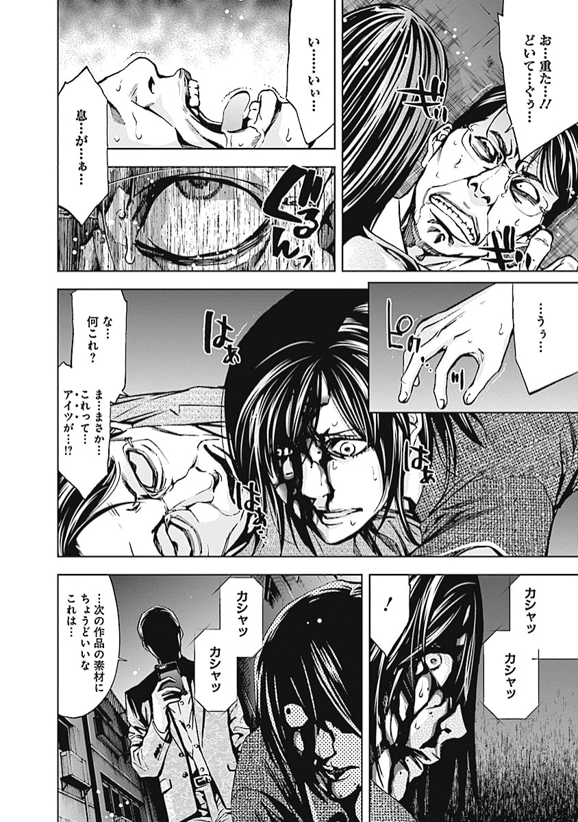 Funouhan - Chapter 16 - Page 22