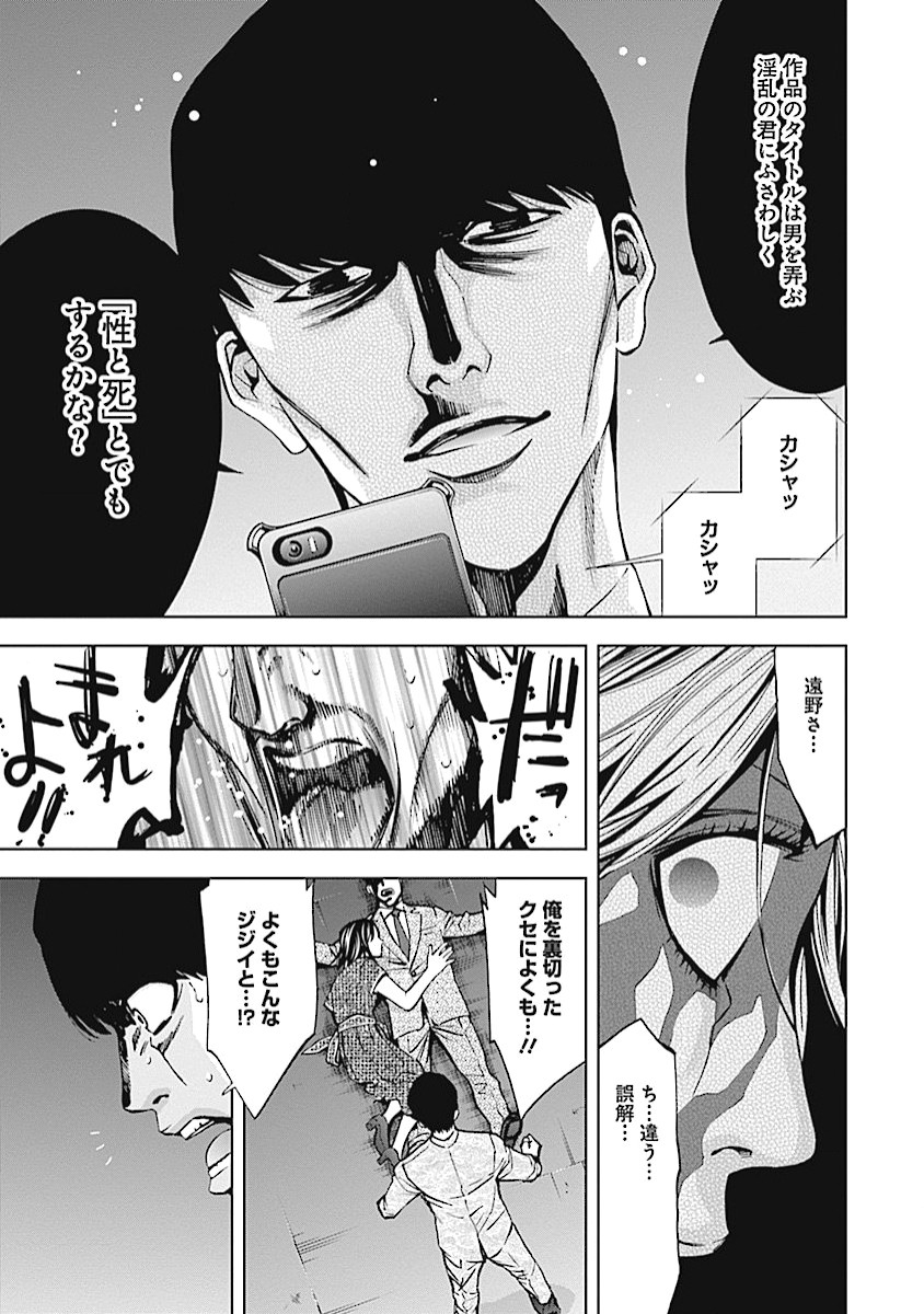 Funouhan - Chapter 16 - Page 23