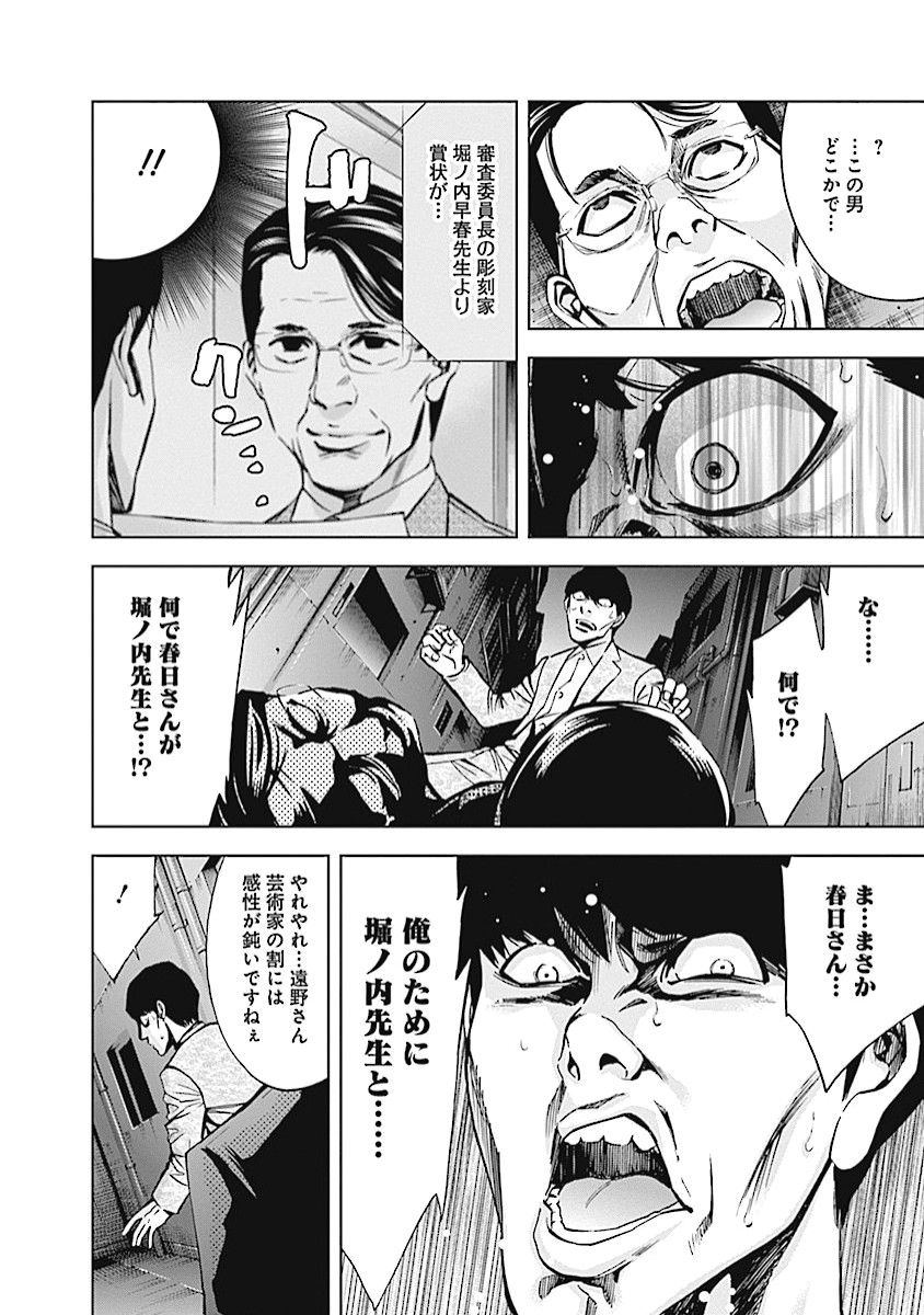 Funouhan - Chapter 16 - Page 24