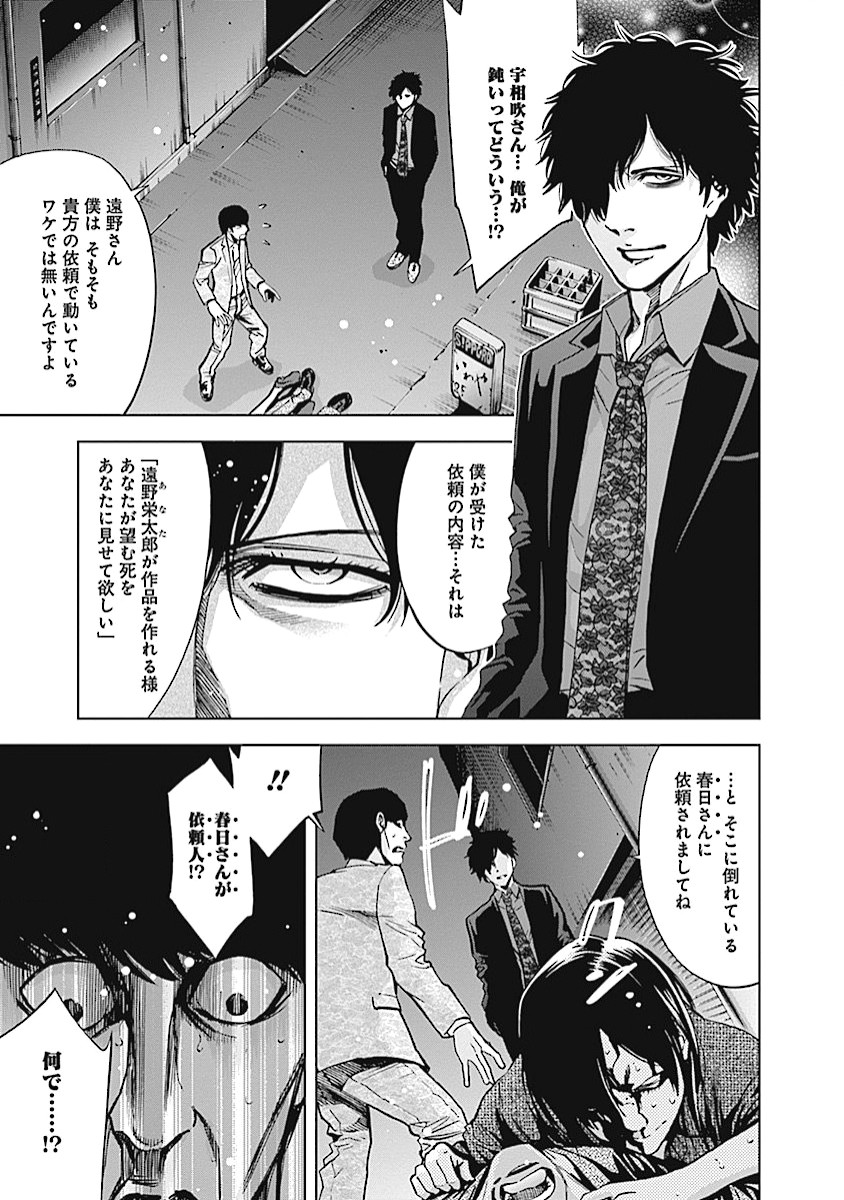 Funouhan - Chapter 16 - Page 25