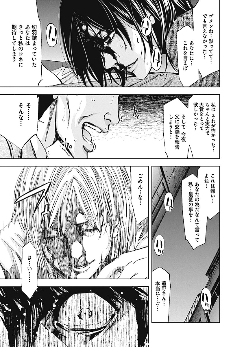 Funouhan - Chapter 16 - Page 27