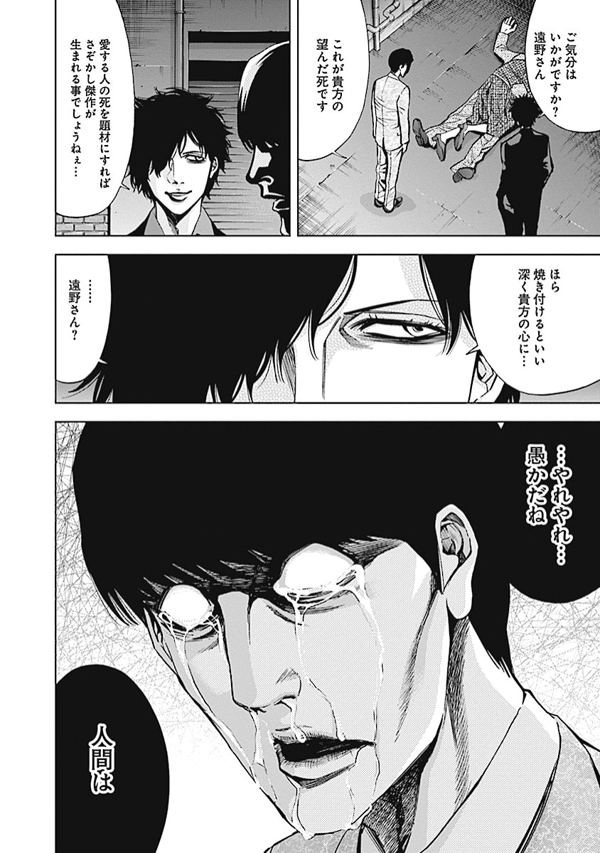 Funouhan - Chapter 16 - Page 28