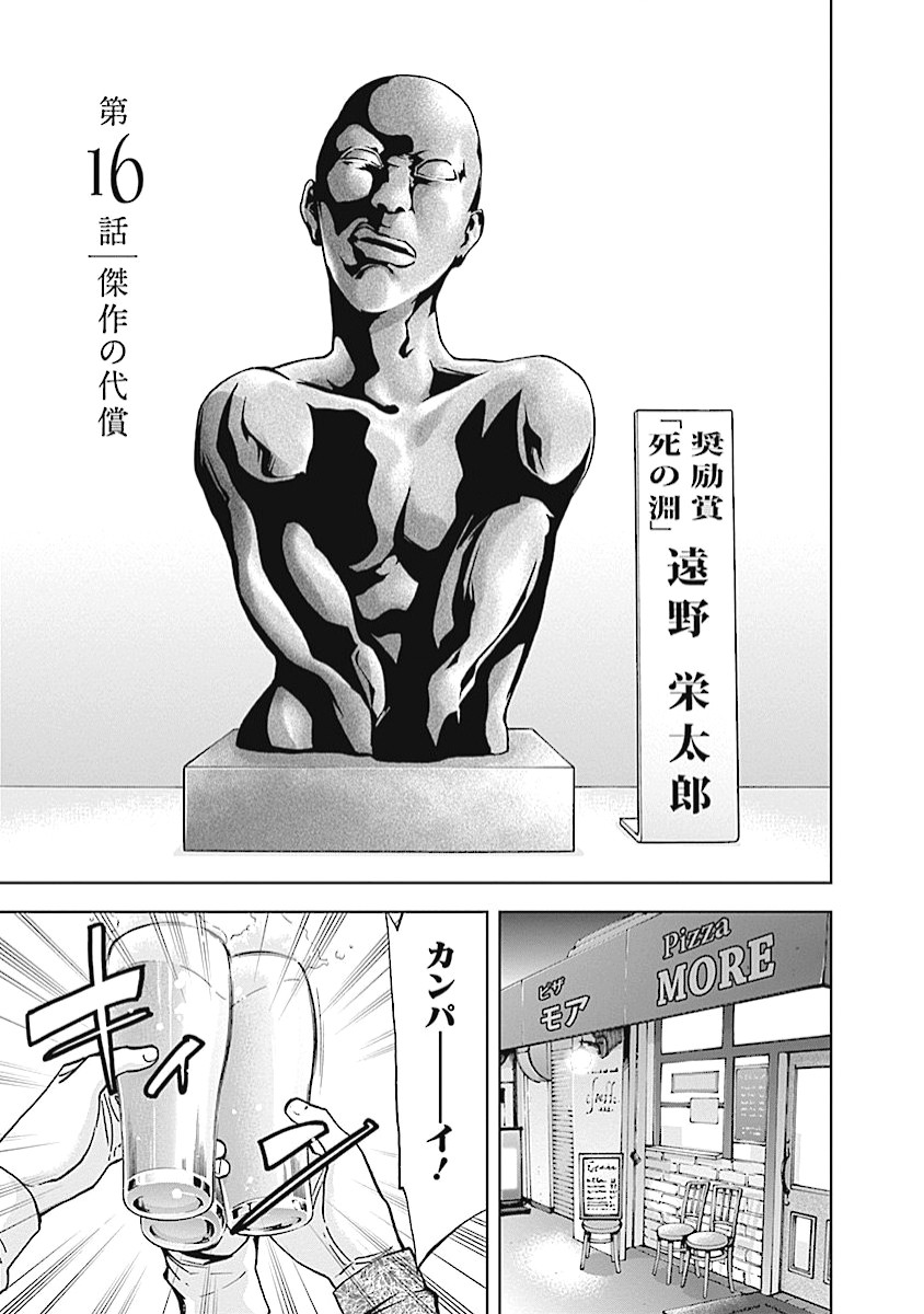 Funouhan - Chapter 16 - Page 3