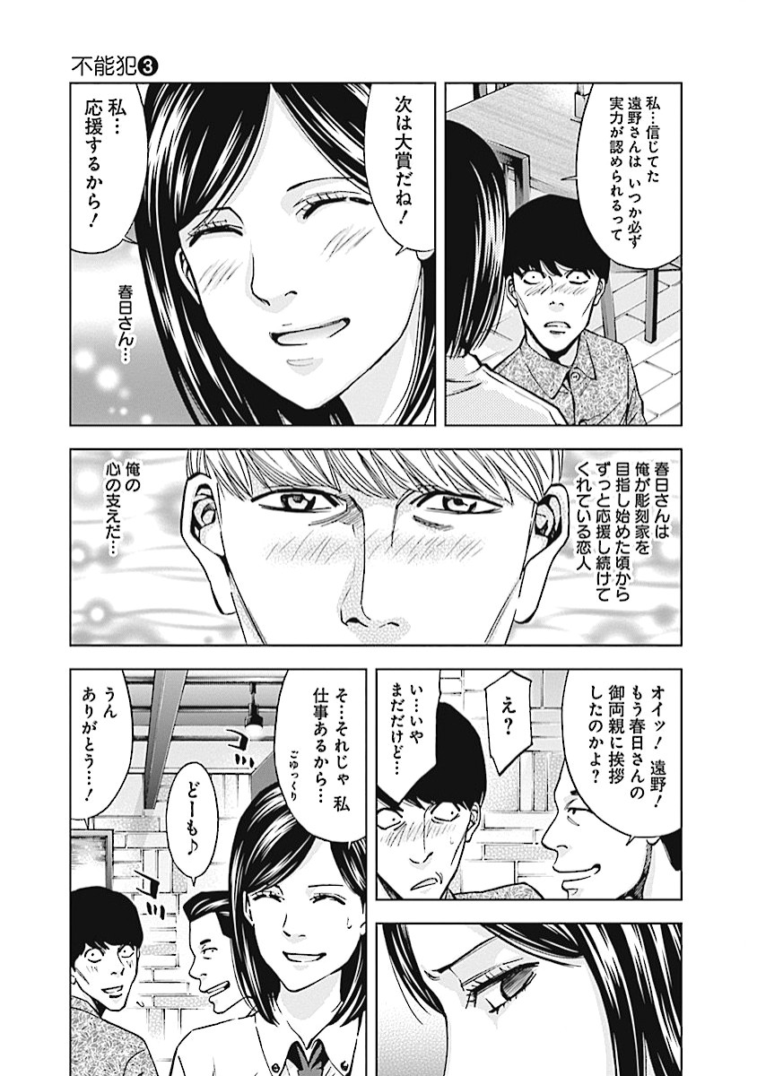 Funouhan - Chapter 16 - Page 5