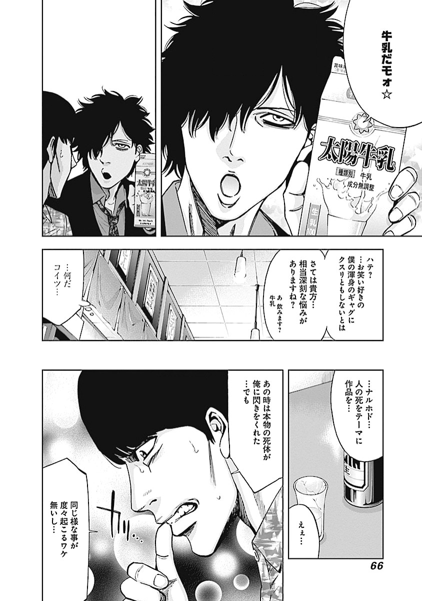 Funouhan - Chapter 16 - Page 8