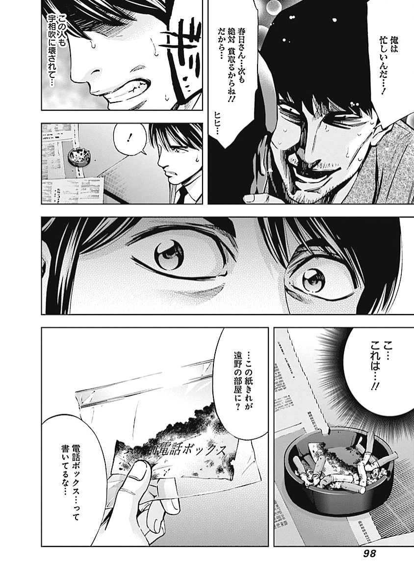 Funouhan - Chapter 17 - Page 12