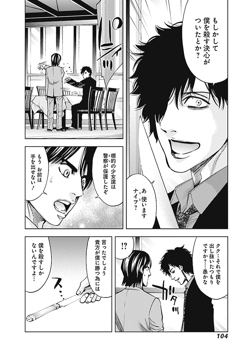 Funouhan - Chapter 17 - Page 18