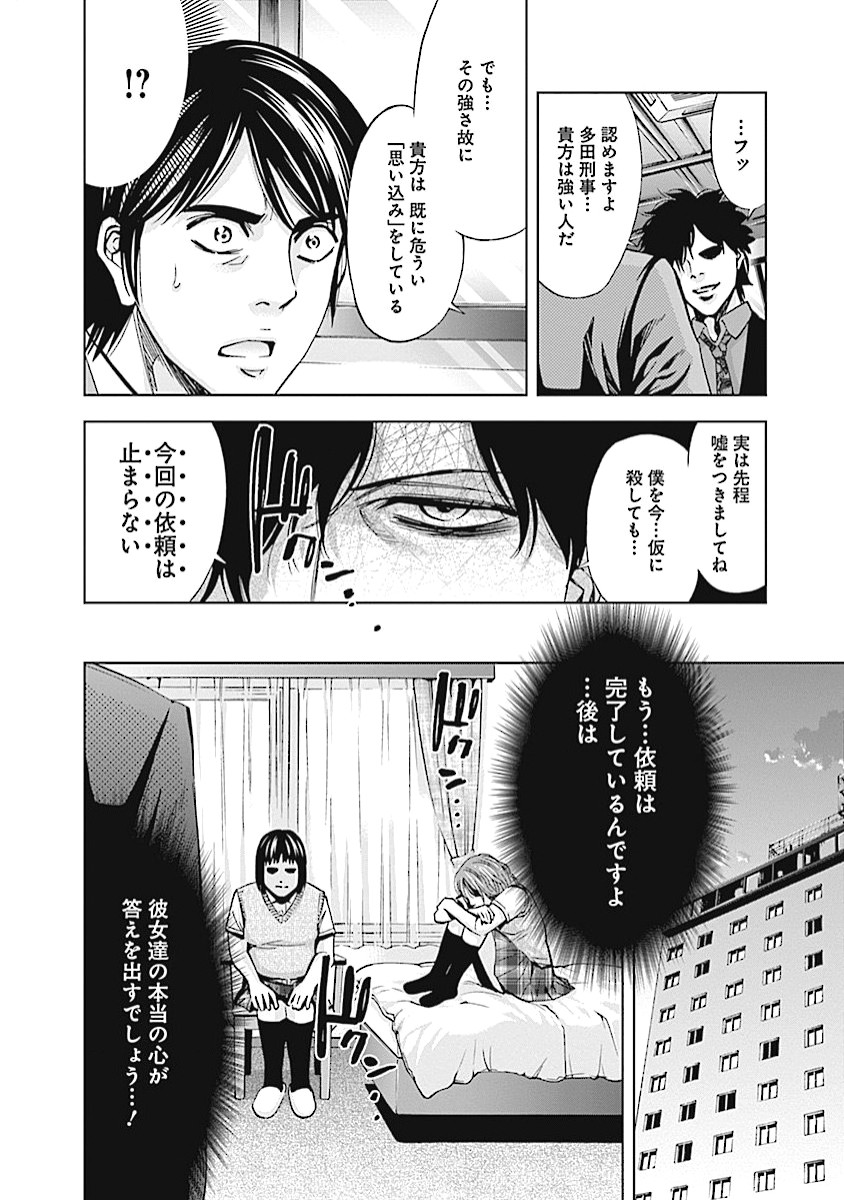 Funouhan - Chapter 17 - Page 20