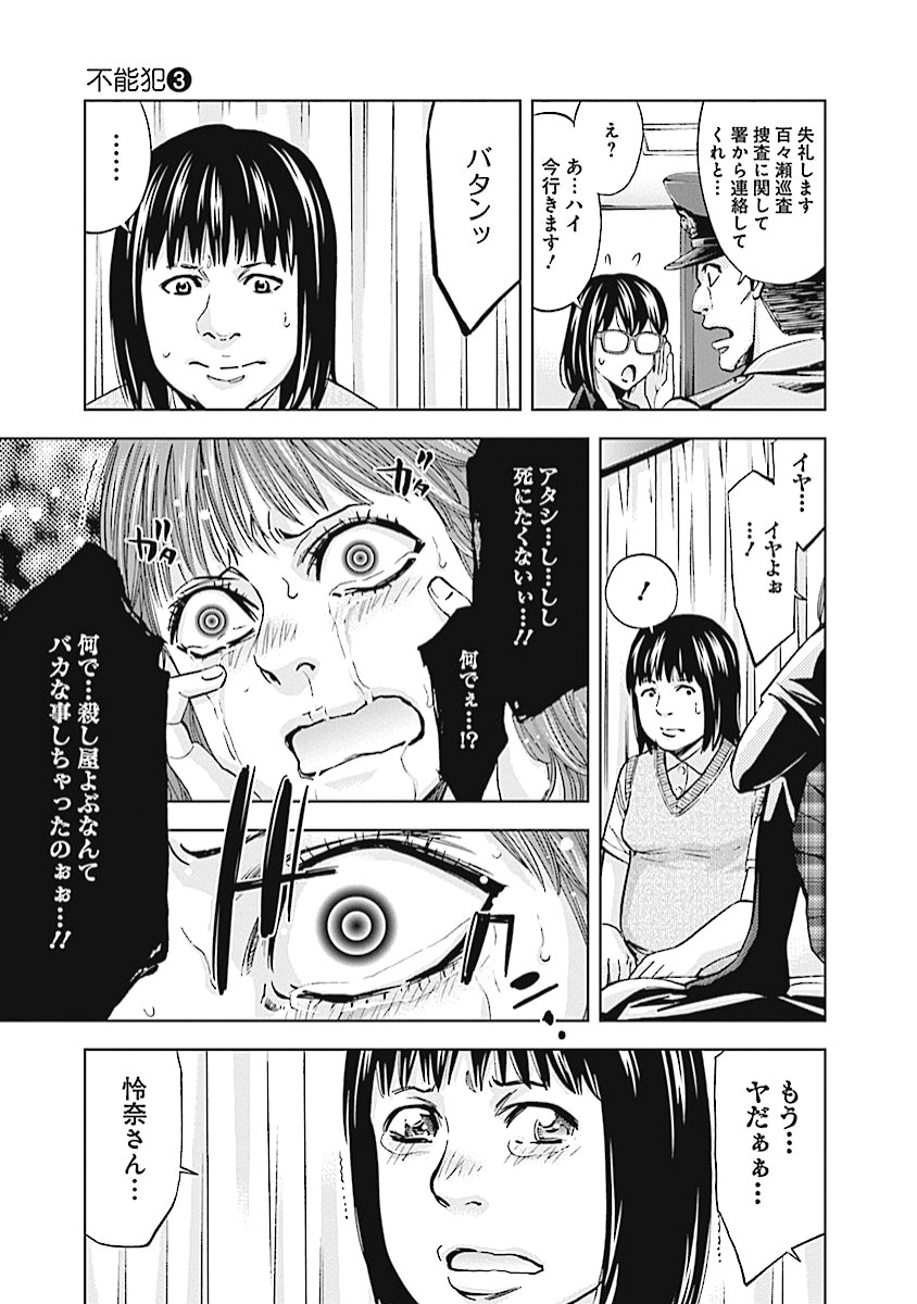 Funouhan - Chapter 17 - Page 21