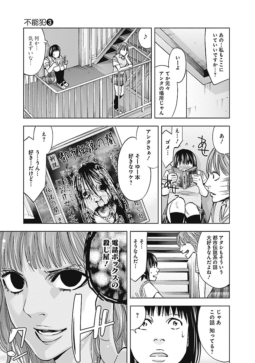 Funouhan - Chapter 17 - Page 3