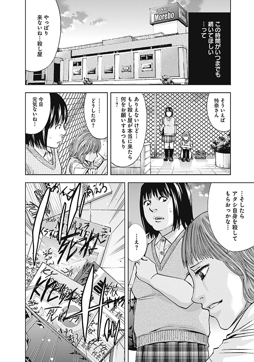 Funouhan - Chapter 17 - Page 6