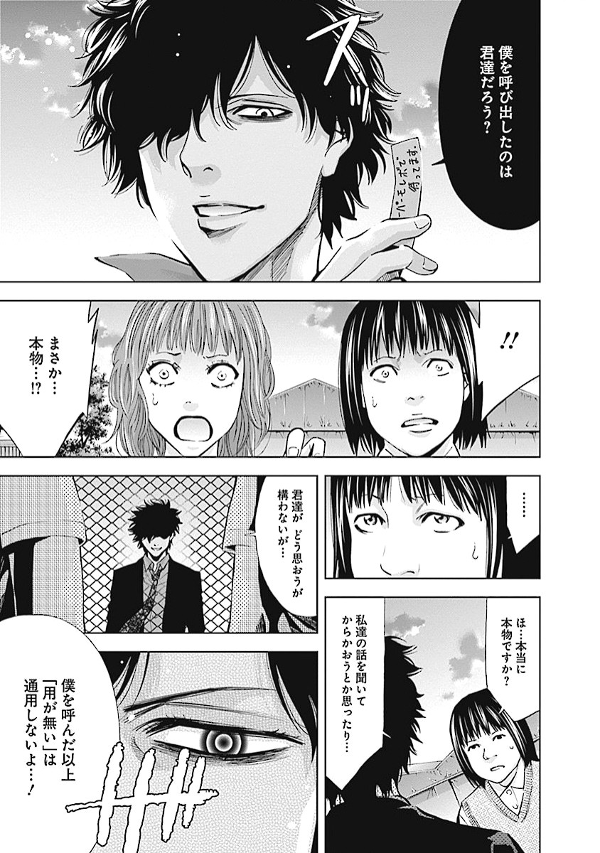 Funouhan - Chapter 17 - Page 9