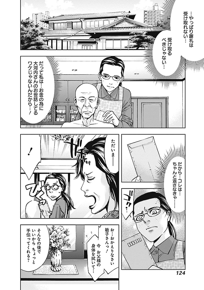 Funouhan - Chapter 18 - Page 10