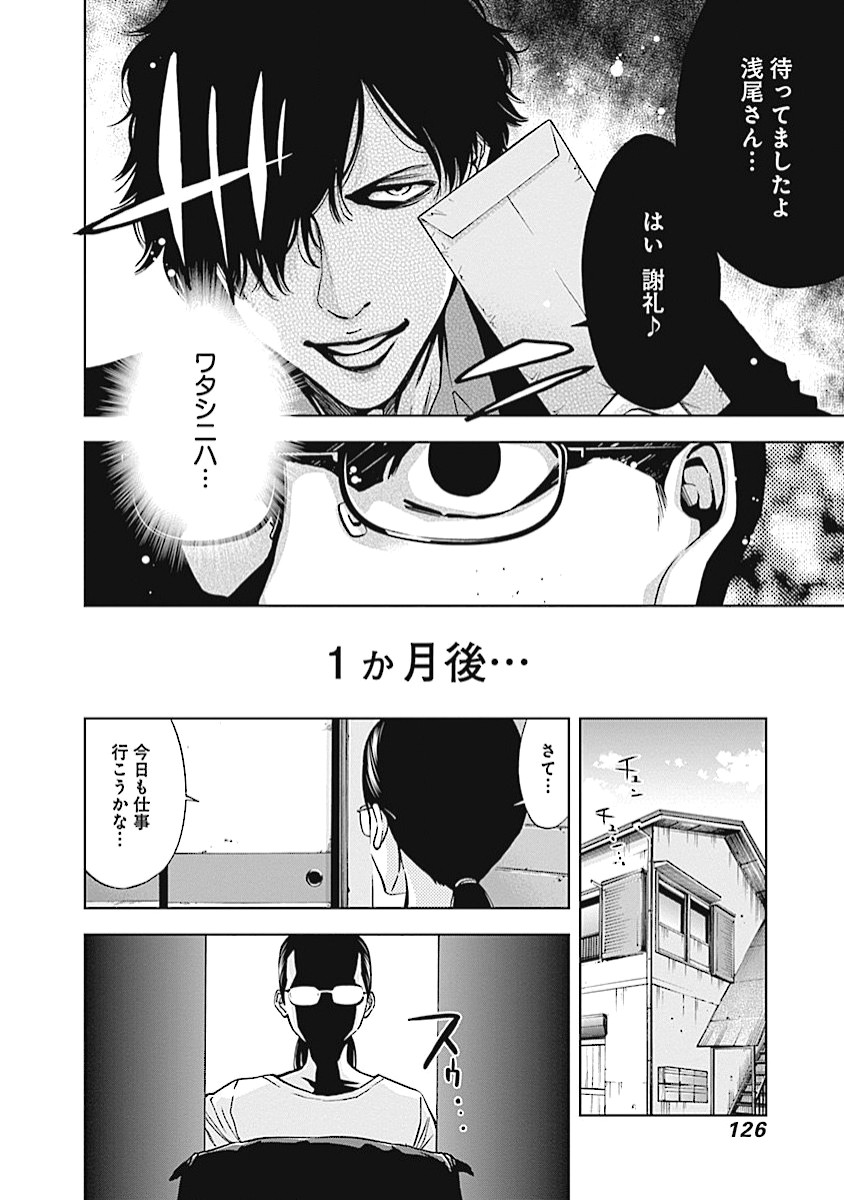 Funouhan - Chapter 18 - Page 12