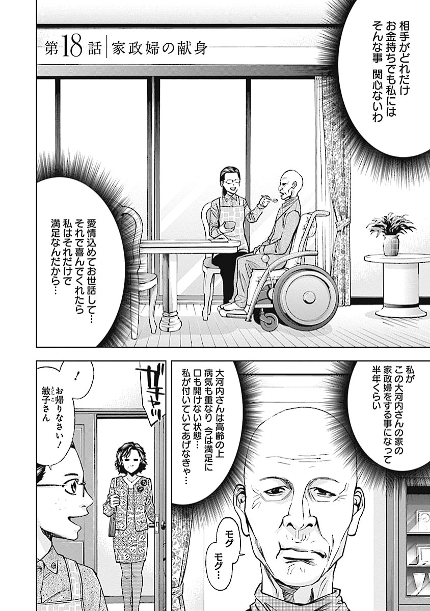 Funouhan - Chapter 18 - Page 2