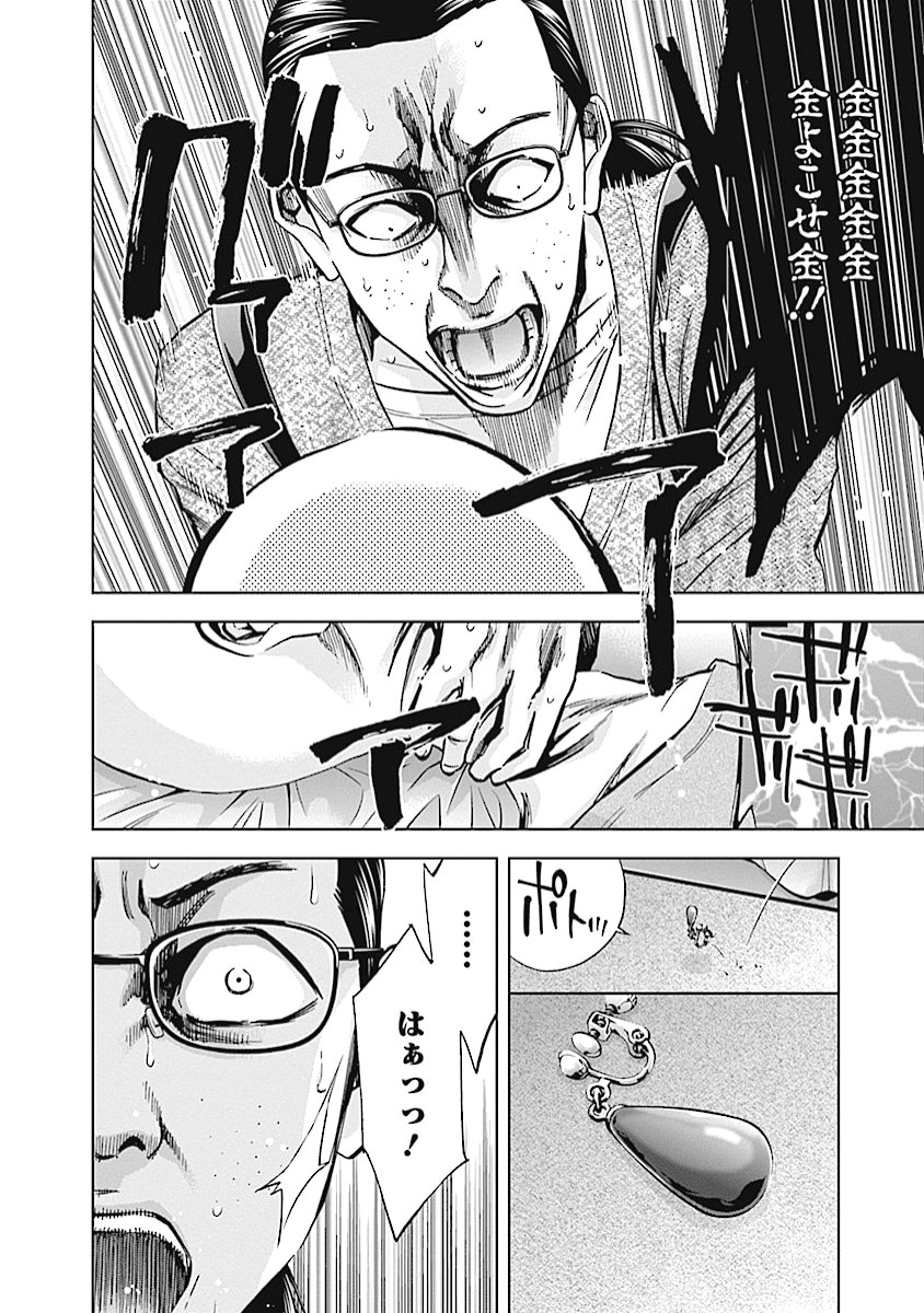 Funouhan - Chapter 18 - Page 20