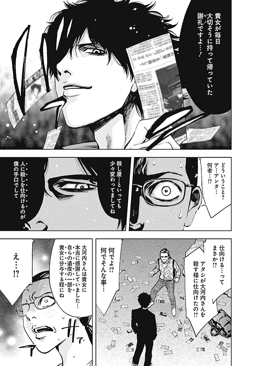 Funouhan - Chapter 18 - Page 23