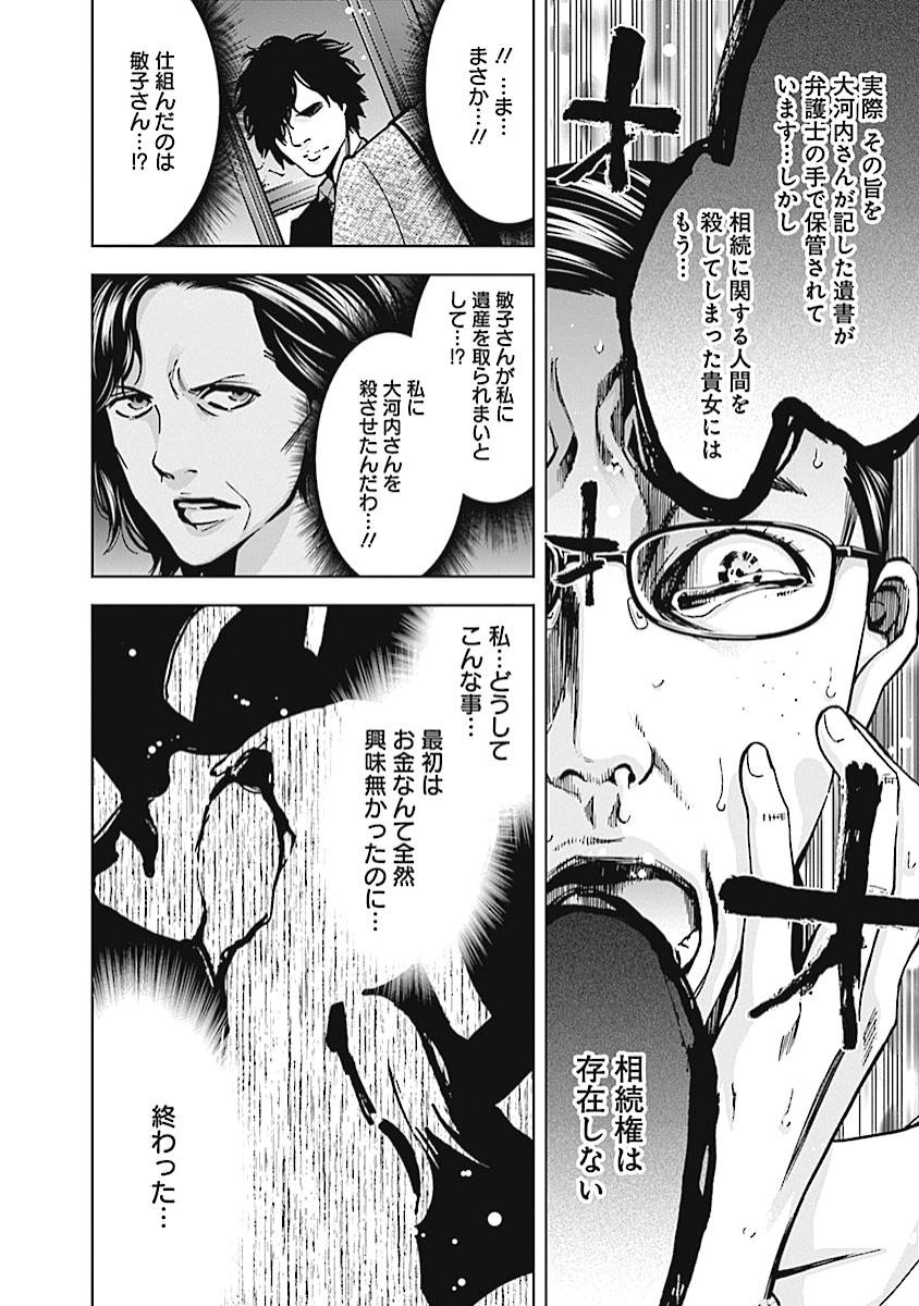 Funouhan - Chapter 18 - Page 24