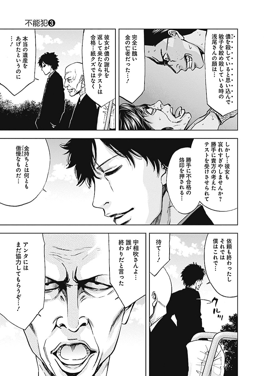 Funouhan - Chapter 18 - Page 27