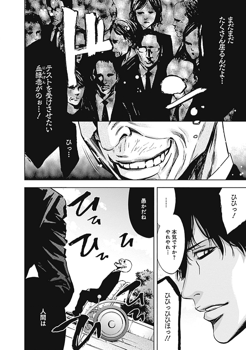 Funouhan - Chapter 18 - Page 28