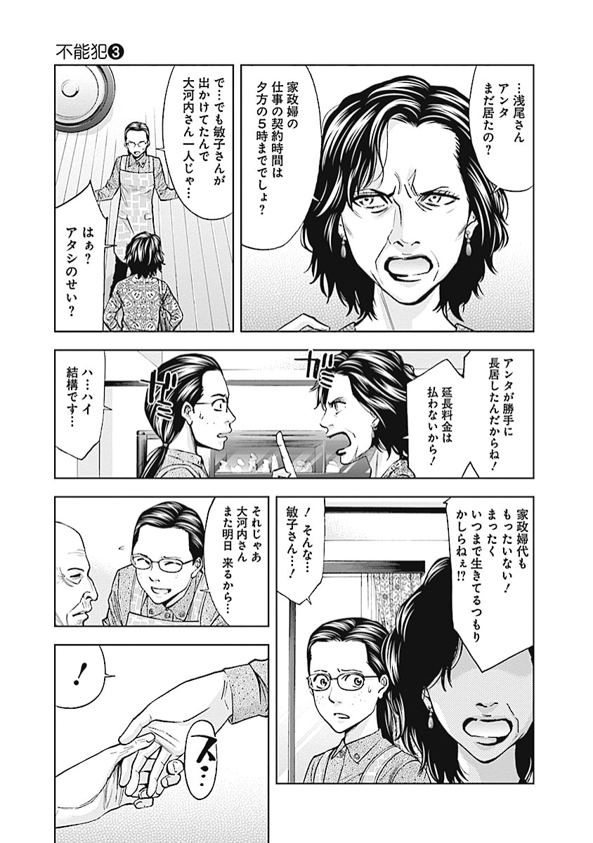 Funouhan - Chapter 18 - Page 3